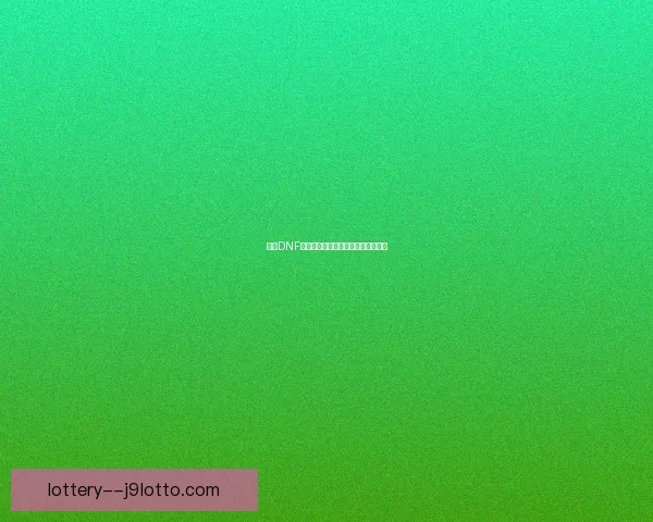 探索DNF女鬼剑四大职业特点与成长路径解析